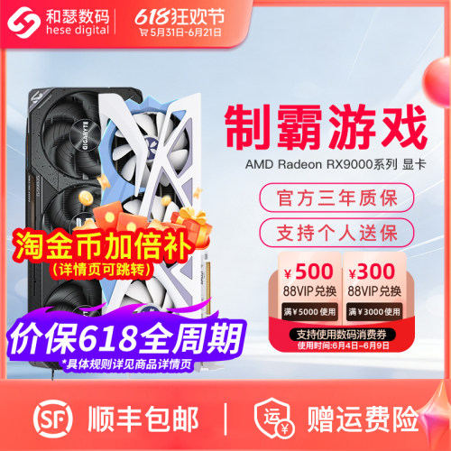AMD9070XT/9070GRE全新显卡