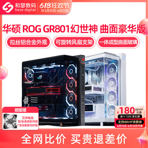 华硕ROG幻世神创世神机箱