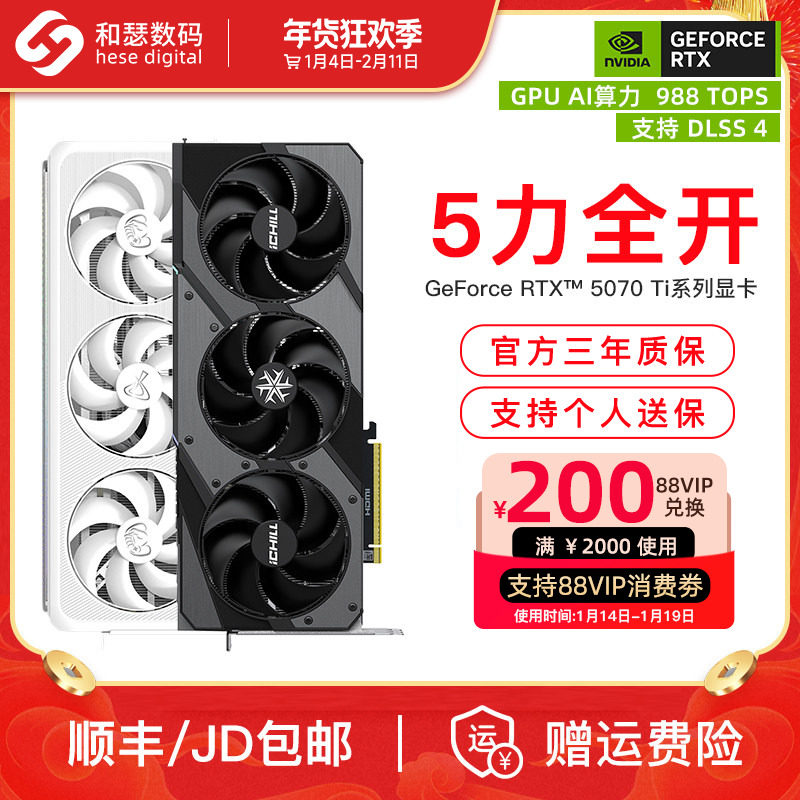 映众电竞叛客RTX5070Ti 16G台式机电脑游戏直播剪辑独立显卡,电脑硬件/显示器/电脑周边,显卡,淘宝优惠券,粉丝福利购,淘宝优惠卷