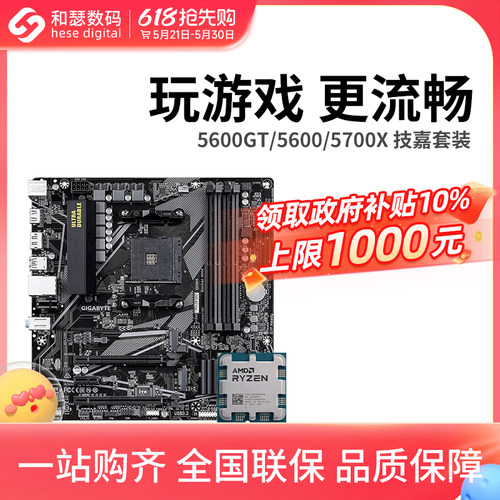 AMDR556005500X3D技嘉套装