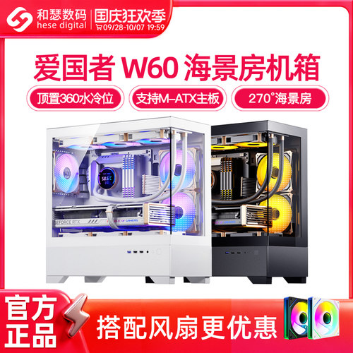 爱国者W60白色海景房机箱