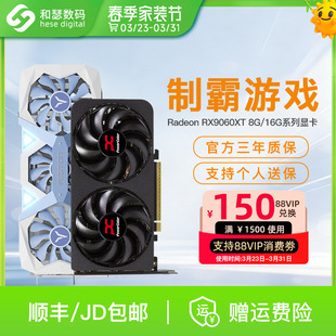 16G电竞游戏直播视频剪辑台式 机电脑独立显卡 RX9060XT AMD
