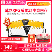 威刚XPG威龙Z1内存条DDR4 8G/16G/32G 3200/3600台式机电脑马甲条