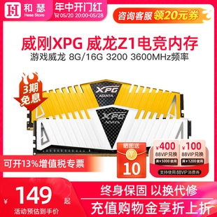 16G 威刚XPG威龙Z1内存条DDR4 机电脑马甲条 3200 3600台式 32G