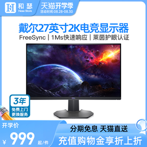 Dell戴尔S2721DGF/S2721HGF/S2722DGM 台式机电脑电竞游戏显示器