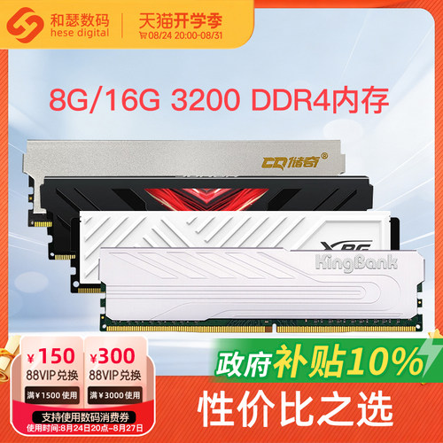 威刚/金百达/玖合 8G/16G/32G DDR4 3200 台式机电脑马甲内存条