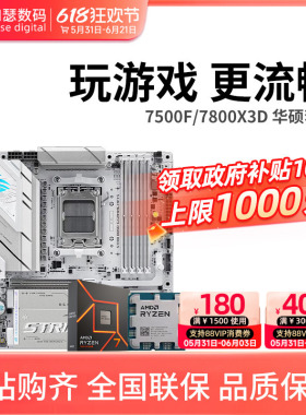 AMD锐龙7500F/7800X3D散片+华硕B650M天选/B850M吹雪 主板CPU套装