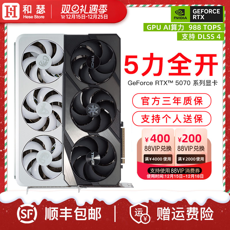 映众电竞叛客 RTX5070 12G  电竞游戏直播剪辑台式机电脑独立显卡