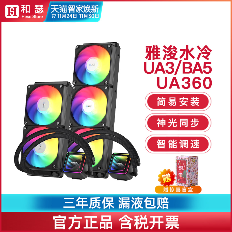 雅浚EA3SEUA360水冷散热器