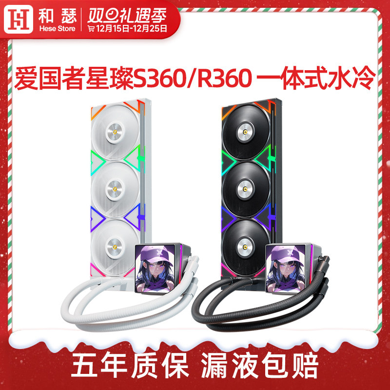 爱国者星璨S360/R360屏显水冷