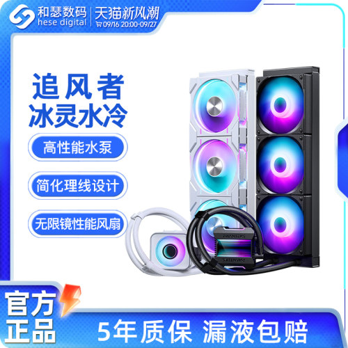 追风者M25冰灵D30360ARGB水冷
