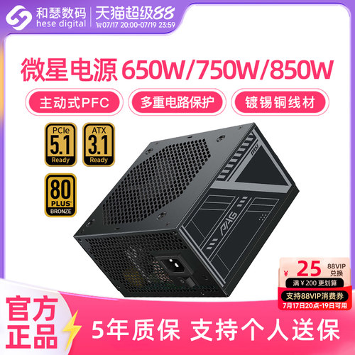 微星电源650W/750W/850W金牌全模