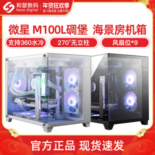 微星碉堡黑刃/白刃PLUS海景房机箱台式机ATX白色无立柱电脑主机箱