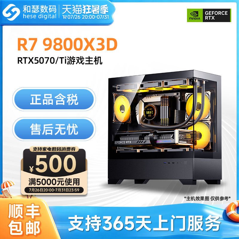 AMD R7 7800X3D/9800X3D/RTX5070/RTX5070TI 高端电竞游戏主机台式机电脑整机