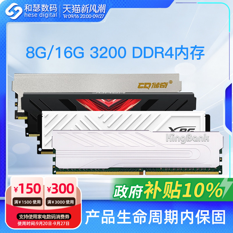 威刚/金百达/玖合 8G/16G/32G DDR4 3200 台式机电脑马甲内存条图片