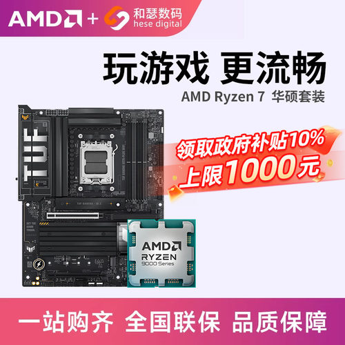 华硕主板套装AMDRyzen7