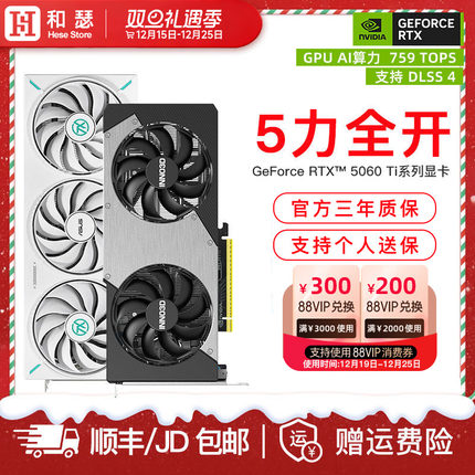 映众电竞叛客RTX5060Ti 8G  电竞游戏直播剪辑台式机电脑独立显卡