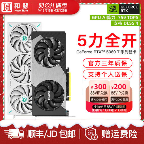 映众电竞叛客RTX5060Ti8G显卡