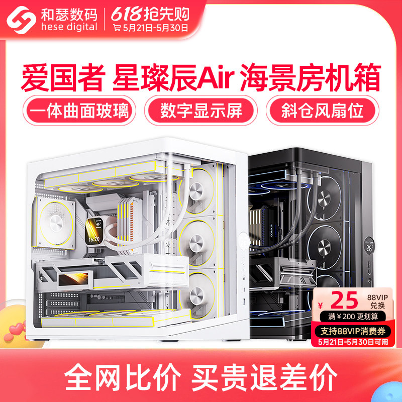 爱国者星璨辰Air海景房机箱曲面玻璃360数显台式机电脑ATX主