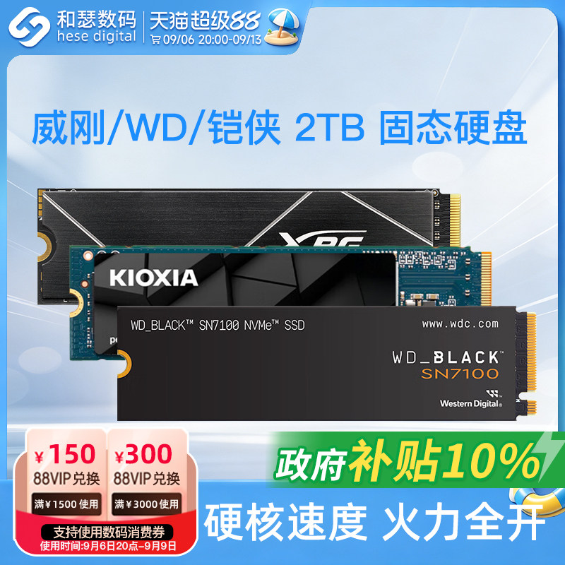 铠侠VC10/WD西数SN7100 2TB SSD 台式机笔记本电脑固态硬盘m.2图片