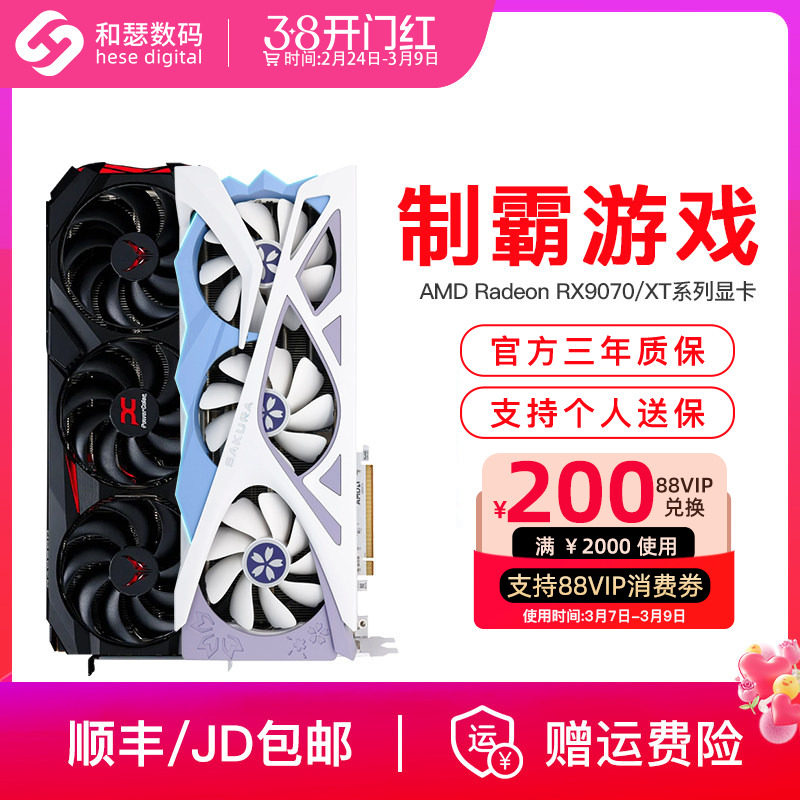 【天猫电竞官方直播间】AMD RX9070 XT 16G台式机电脑独立显卡
