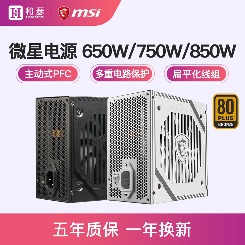 微星电源650W/750W/850W金牌全模