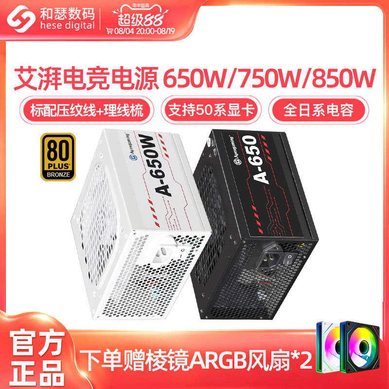 艾湃电竞A650W/750W/850W金牌全模组台式机电脑主机白色电源1000W