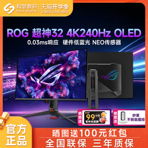 华硕ROG超神32 3代OLED4K240Hz电脑显示器32英寸显示屏PG32UCDM3