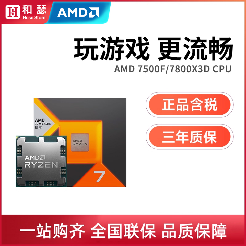 AMD锐龙7000系列中文盒装处理器