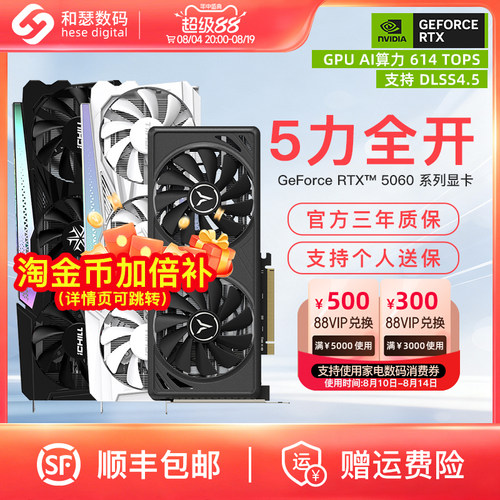 盈通索泰铭瑄RTX50608G显卡