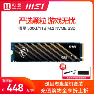 微星 M450 500G/1TB SSD台式机笔记本电脑固态硬盘 M.2 PCI-E 4.0