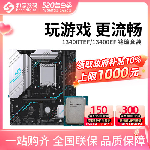 英特尔 I5 13400TEF 13400EF 散片搭铭瑄B760 主板CPU套装