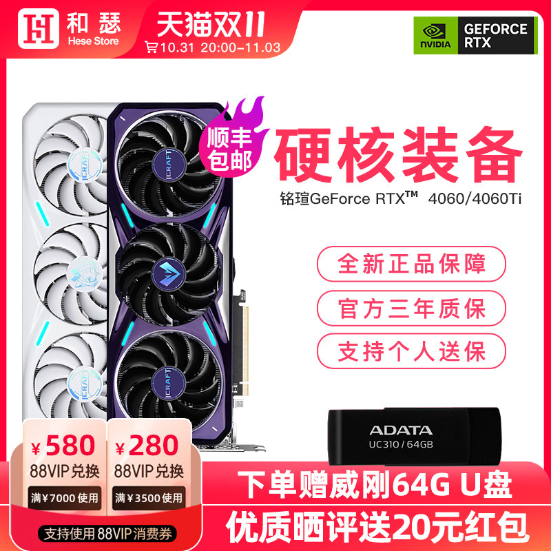 铭瑄RTX4060/4060Ti瑷珈白色终结者电竞之心台式电脑游戏独立显卡怎么样,好用不?