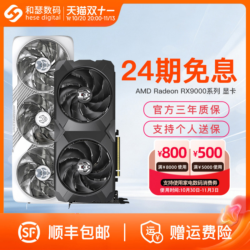 【24期免息】瀚铠 RX9070XT/GRE 台式机电脑游戏吃鸡独立国补显卡