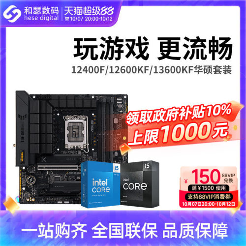 I512600KF/12490F主板套装