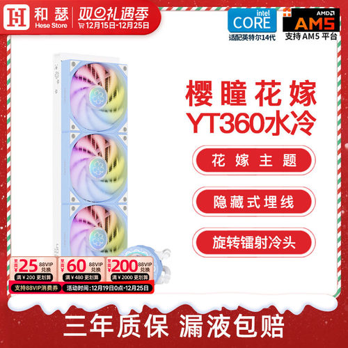 盈通联名樱瞳花嫁YT-360ARGB水冷