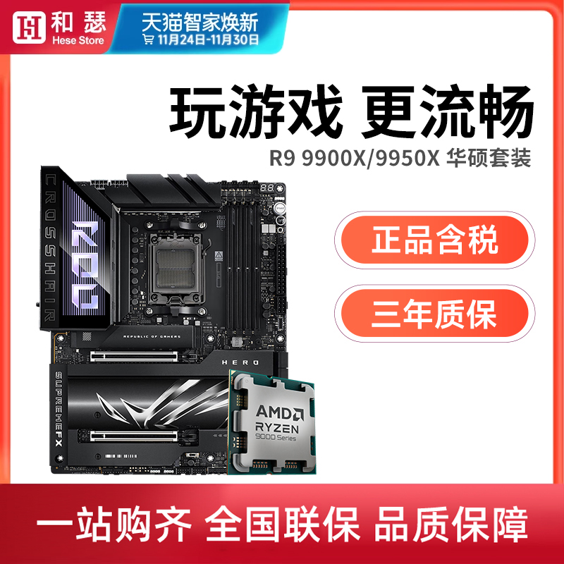 AMD 锐龙 R9 9950X/9950X3D 散片搭华硕X870 主板cpu套装 板U套装