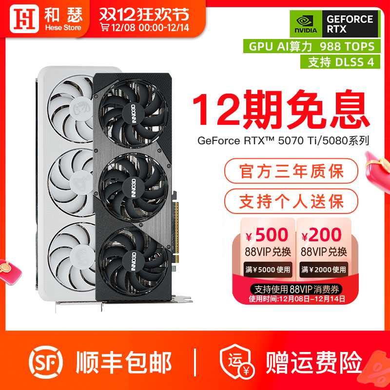 映众电竞叛客5070/5070Ti/5080