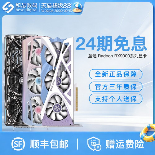 【24期免息】盈通RX9070XT 16G花嫁水着台式电脑游戏独立显卡 - 封面