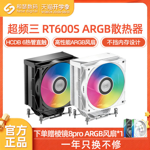 超频三RT600STCARGB风冷散热器