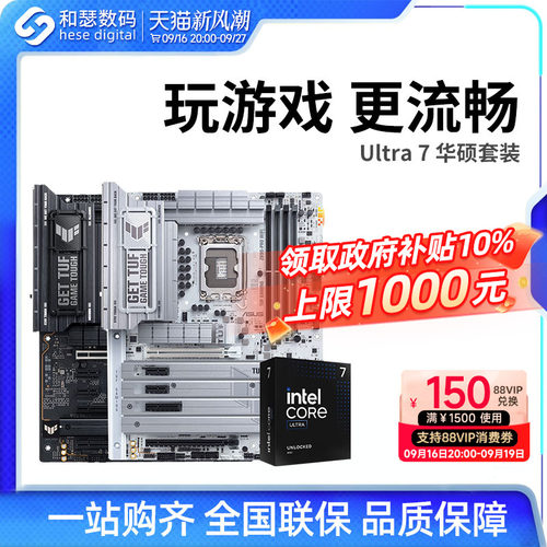 英特尔Ultra 265K 270K PLUS盒装搭华硕B860M Z890 CPU主板套装