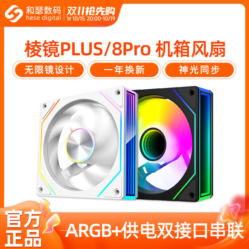 棱镜PLUS/8Pro机箱风扇12CM台式机电脑主机散热器无光白色ARGB - 丫丫淘宝网