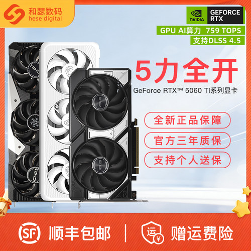 映众索泰盈通5060Ti8G国补显卡
