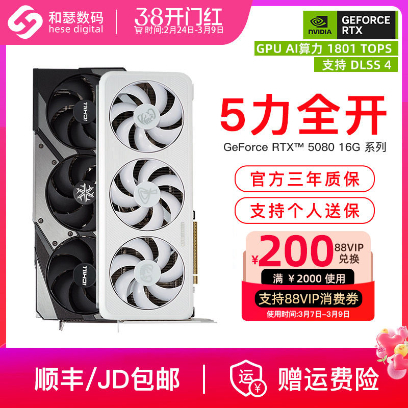 【天猫电竞官方直播间】映众叛客RTX5080 16G 台式机电脑独立显卡