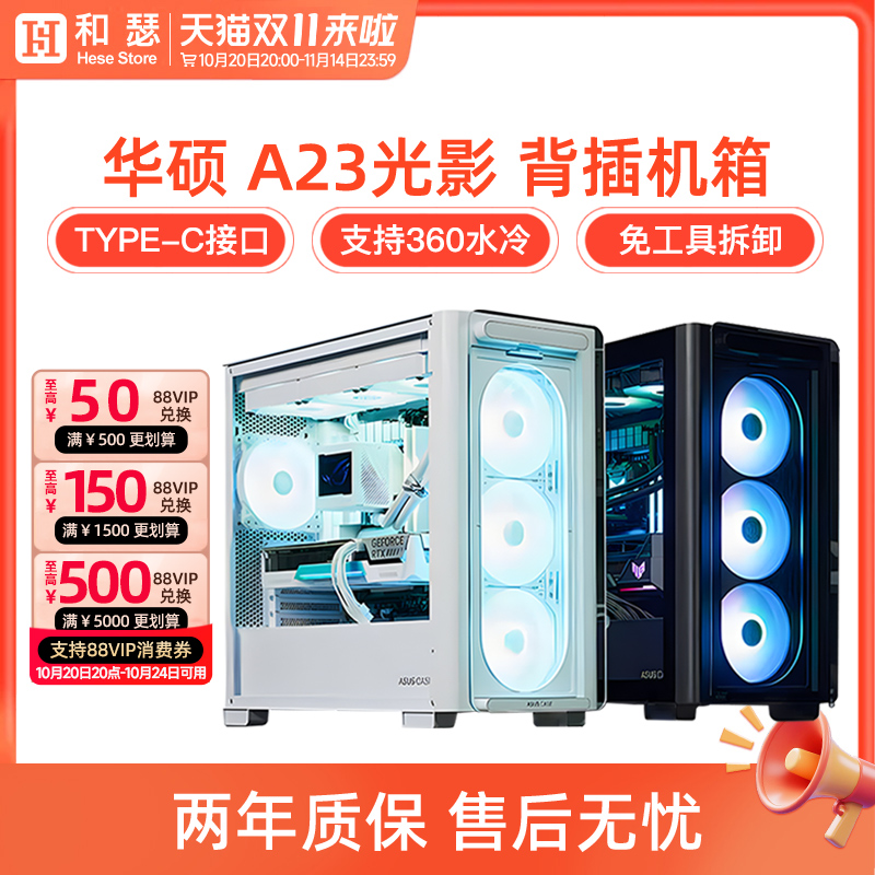 华硕光影A23海景房机箱