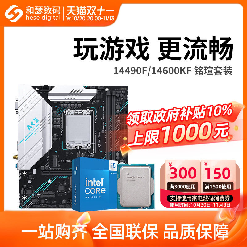 英特尔 酷睿 I5 14490F/14600KF 盒装 搭 铭瑄 B760M 主板CPU套装