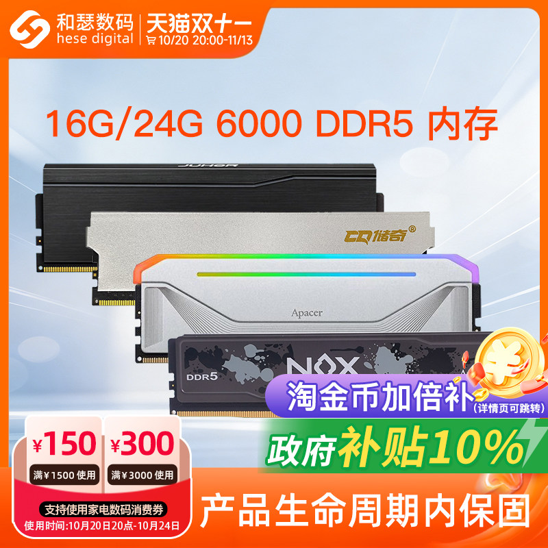 金士顿/光威/云彣/宇瞻/储奇 16G/24G DDR5 6000台式机电脑内存条