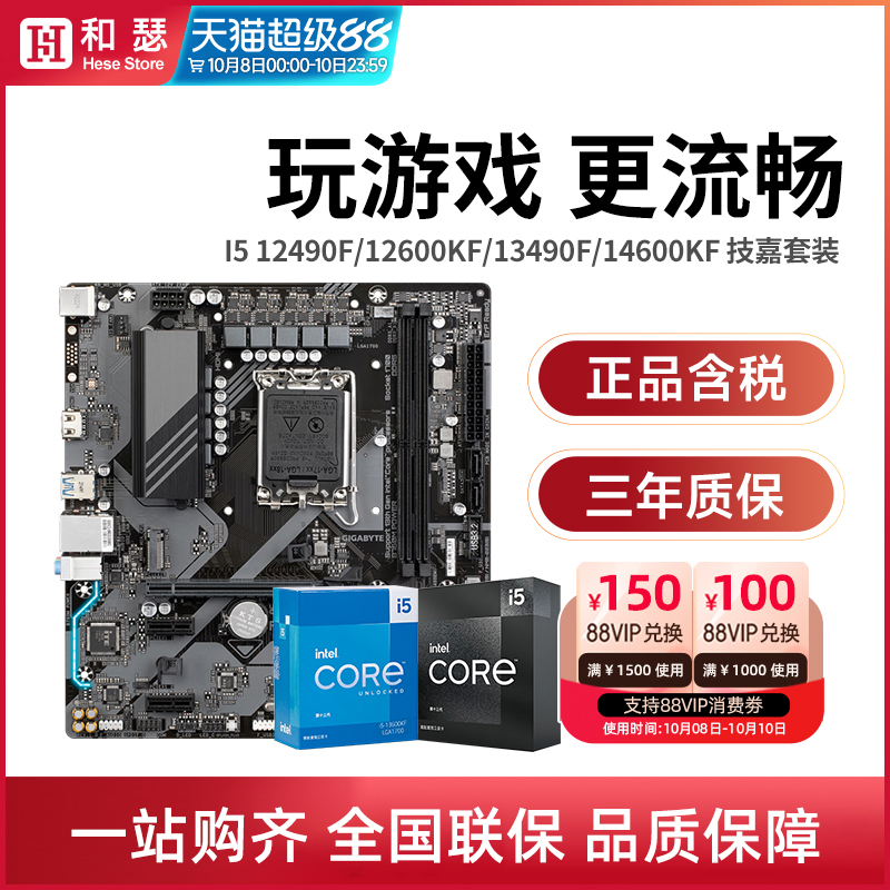 I513490F/12490F主板套装