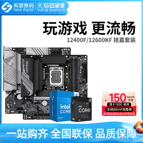 I513490F/12490F主板套装