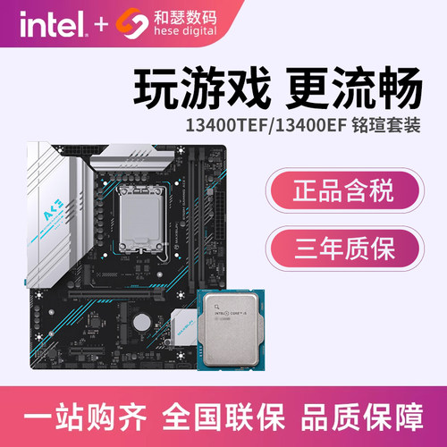 英特尔 I5 13400TEF 13400EF 散片搭铭瑄B760 主板CPU套装